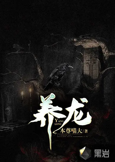 我在星域养神龙