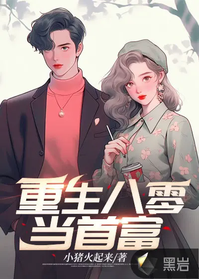 穿成土肥圆，我在八零买爆四合院