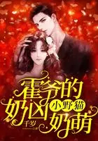 霍爷的小娇妻我不当了