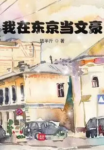 我在东京当神主！