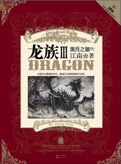 我是龙族老祖宗