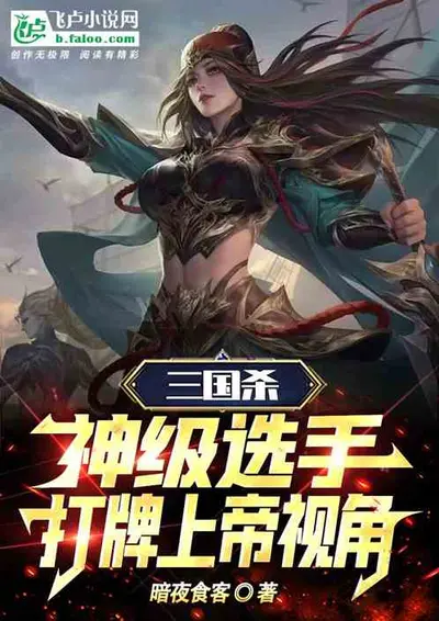 我在三国做神算