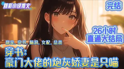 满级大佬穿成影帝的炮灰隐婚妻