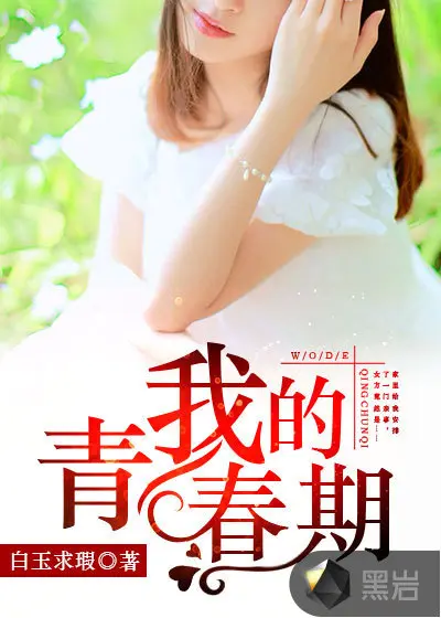 我们的青春不加糖