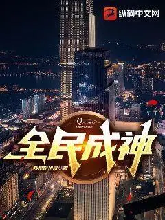 我哥居然成神了