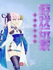 美漫世界里的游戏玩家