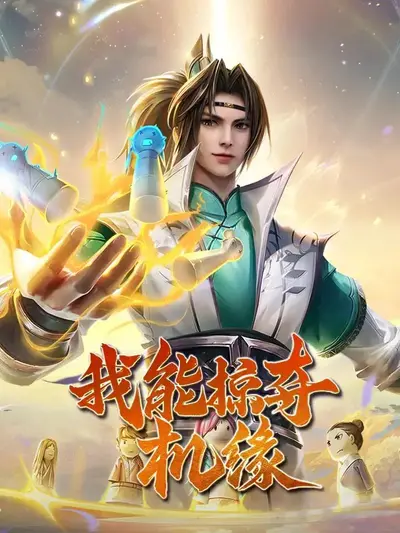 美漫：我能抽取随机身份