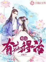 相公，有病得治！