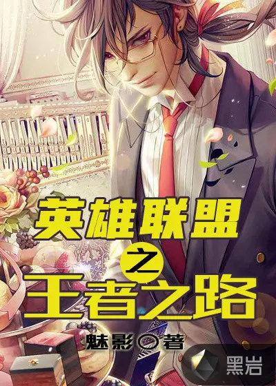 英雄联盟之逆袭王者