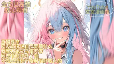 请你决定直播任务