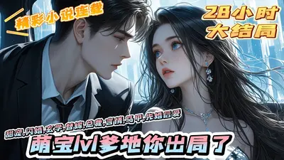 嫡女倾城：萌宝随娘嫁