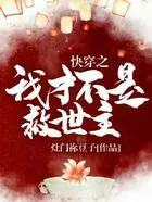 快穿之我真不是祸水啊！