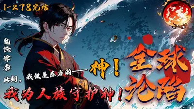 洪荒：拜师通天，人族守护神！