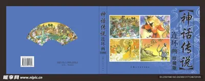 幕后：编造神话