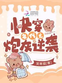 炮灰农女的逆袭之路