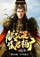 举国只有朕是正常人？朕要杀疯了