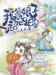 画家萌妻：我家相公超凶哒