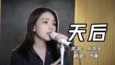 一腔深爱，气势如虹