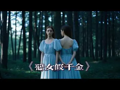 直播审判，假千金她惩恶扬善