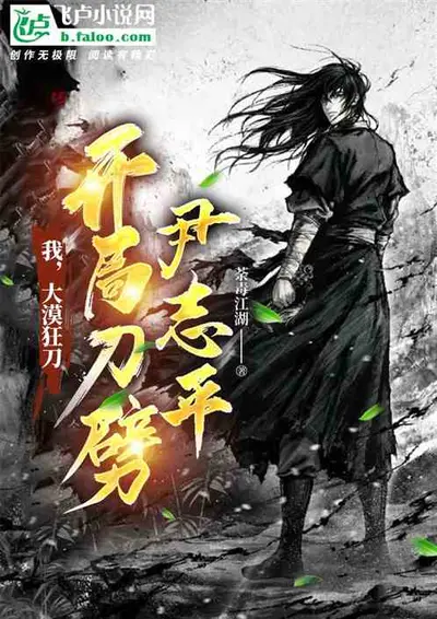 我在天刀当大佬