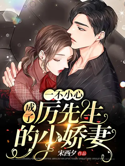 一见秦铮就腿软