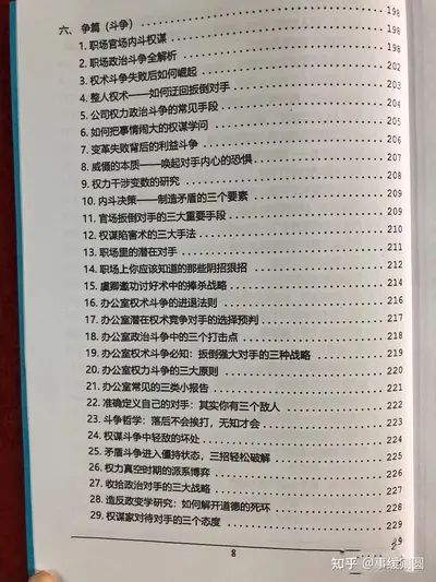 将心权谋