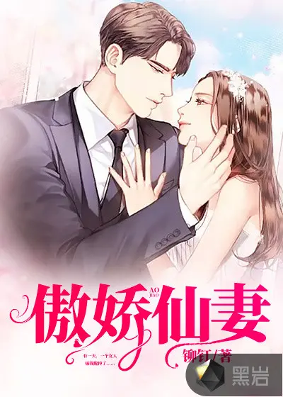 傲娇甜妻凶猛来袭