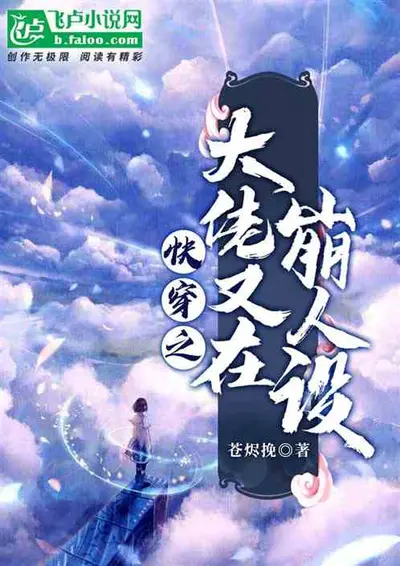 快穿之大佬每天都在努力低调