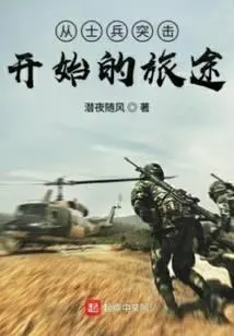 士兵突击之天道酬勤