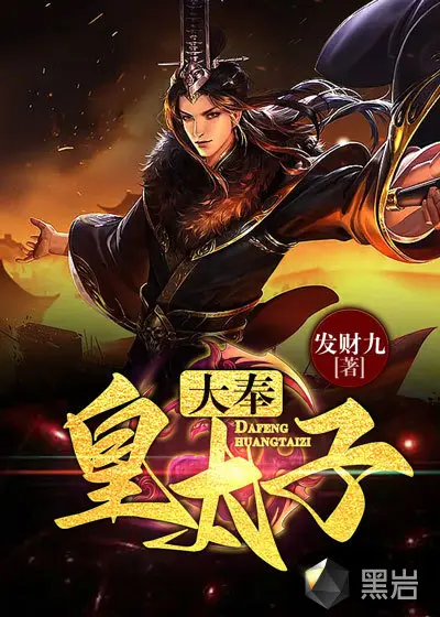 带着虎符当太子