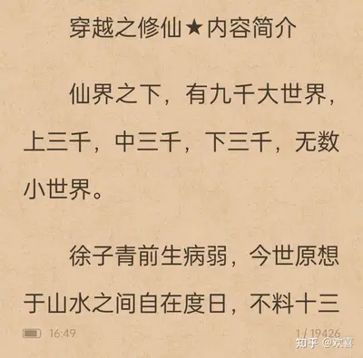 穿越时空之修仙记