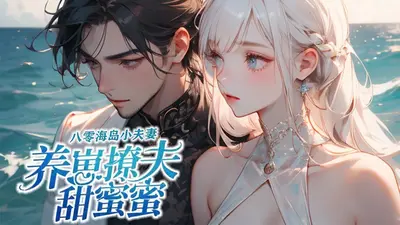 八零过气港星，带崽摆摊火爆香江