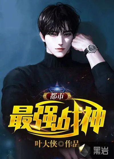 都市最强龙皇
