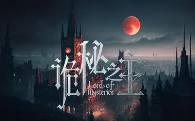 魔术师的诡秘乐园