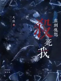 玩家都想杀死我