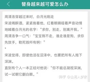 全仙门都以为我是替身[穿书]