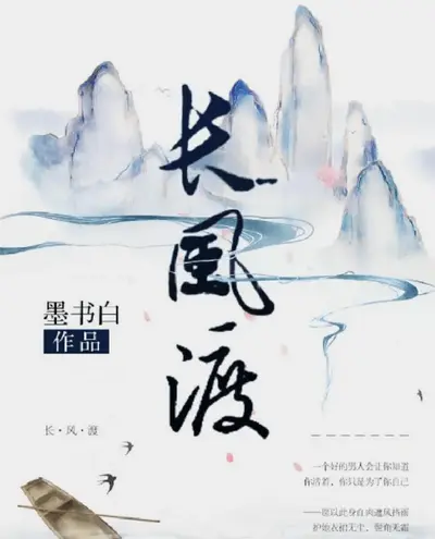 长风一梦入轮回