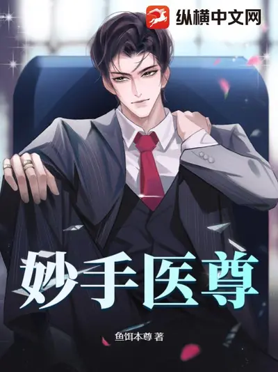 妙手村医李大壮