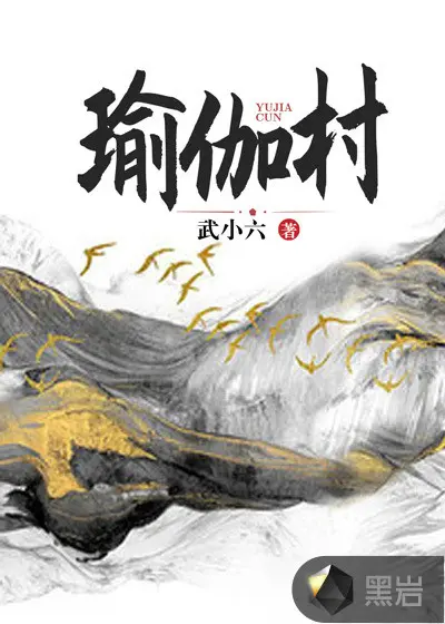 一盏明灯照山村