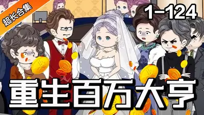 重生之最强大亨