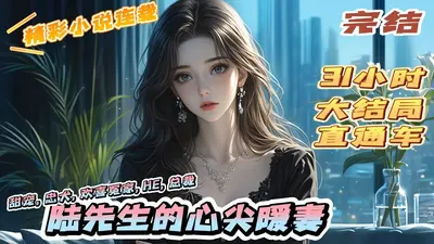 陆先生的笑好甜