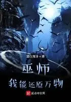 巫师：我能提取万物