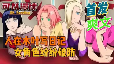 亚人在木叶忍村