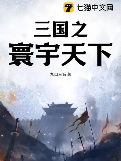 三国之小君子
