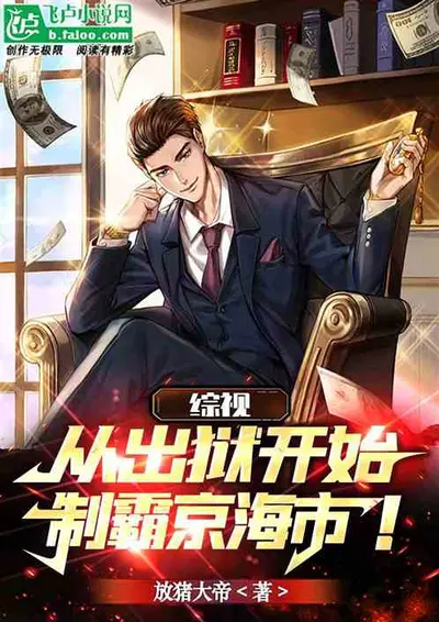 从洪荒开始制霸诸天