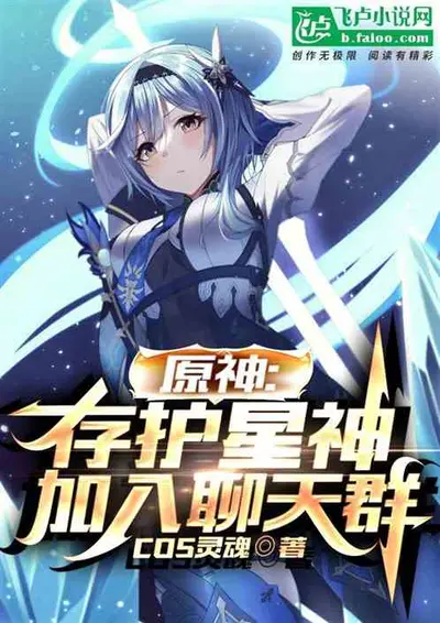 变成聊天群的主神空间