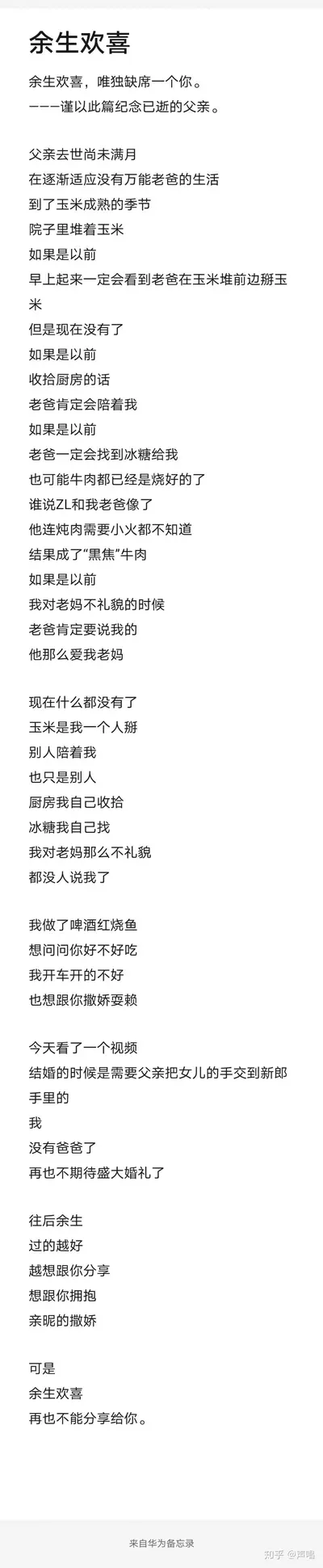 余生欢喜重新爱上你