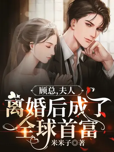 少夫人又双叒睡着了