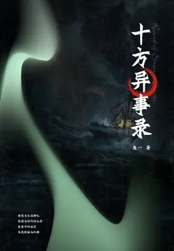 看不见的第十个