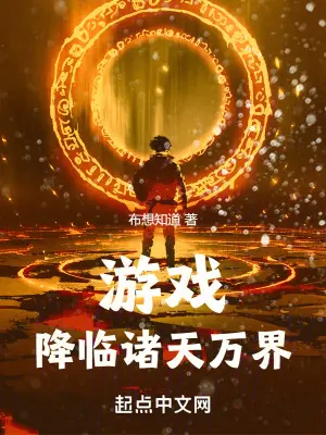 诸天降临之头号玩家